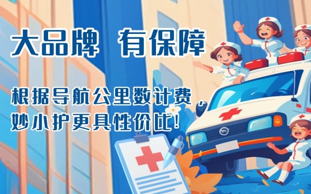 五华救护车转运